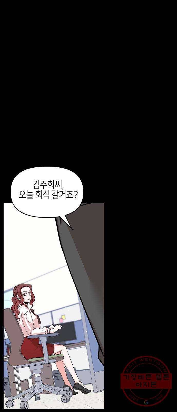 수호하는 너에게 18화 33