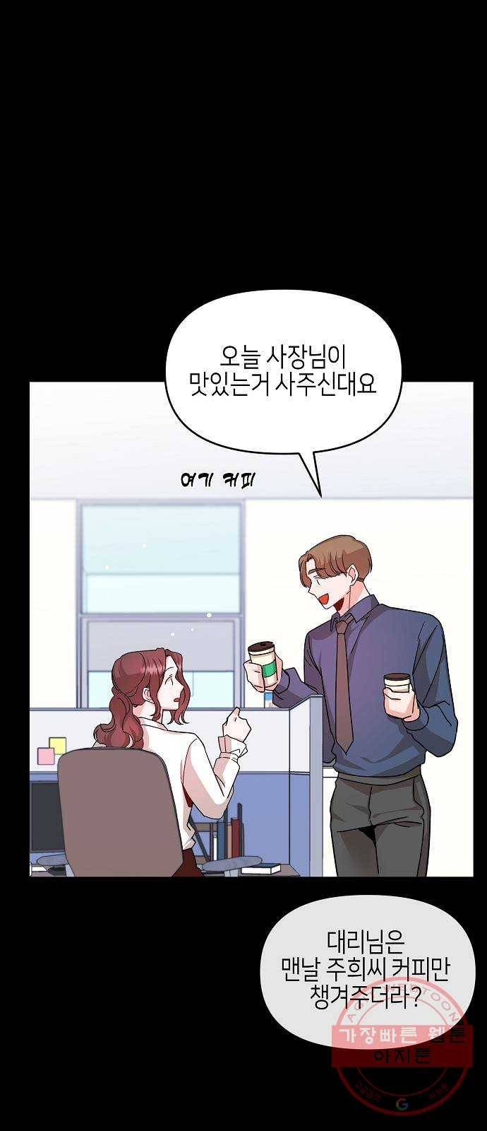 수호하는 너에게 18화 34
