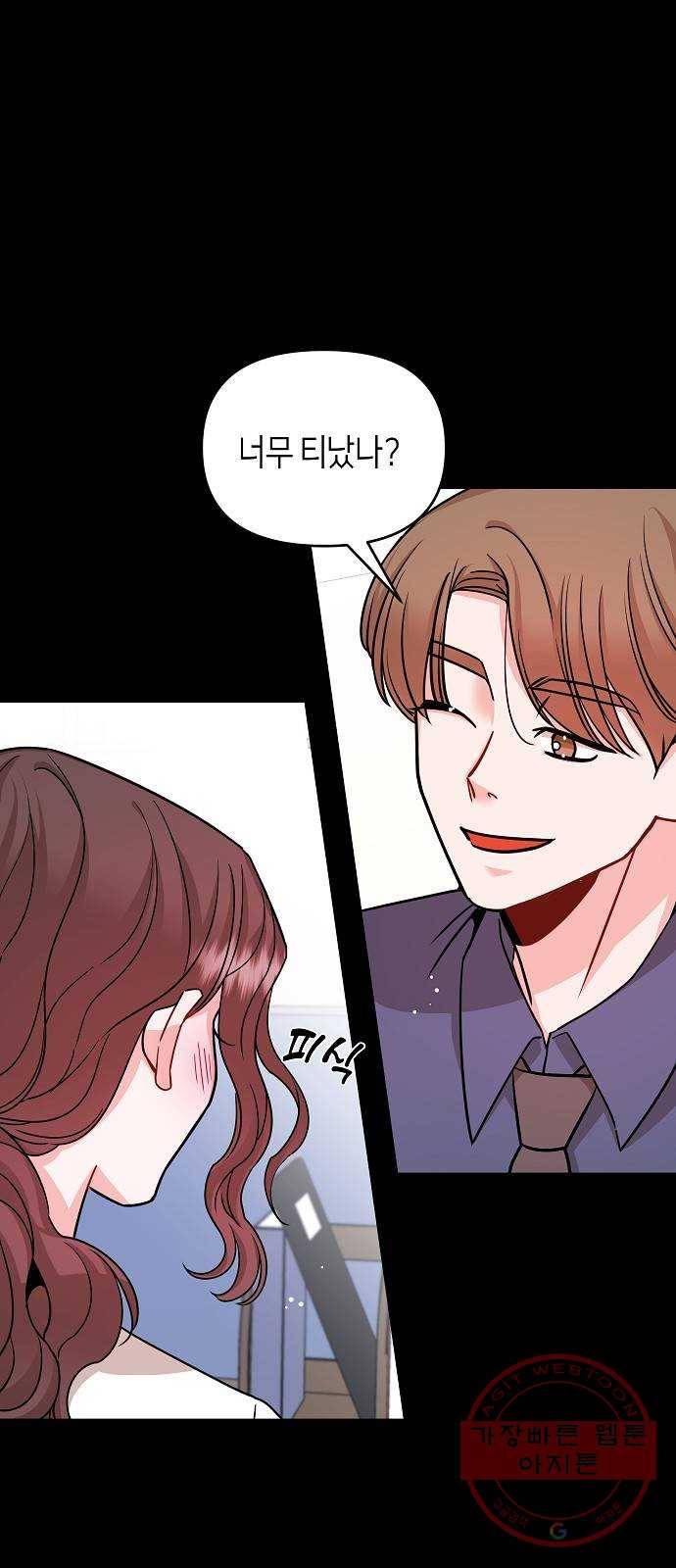 수호하는 너에게 18화 35