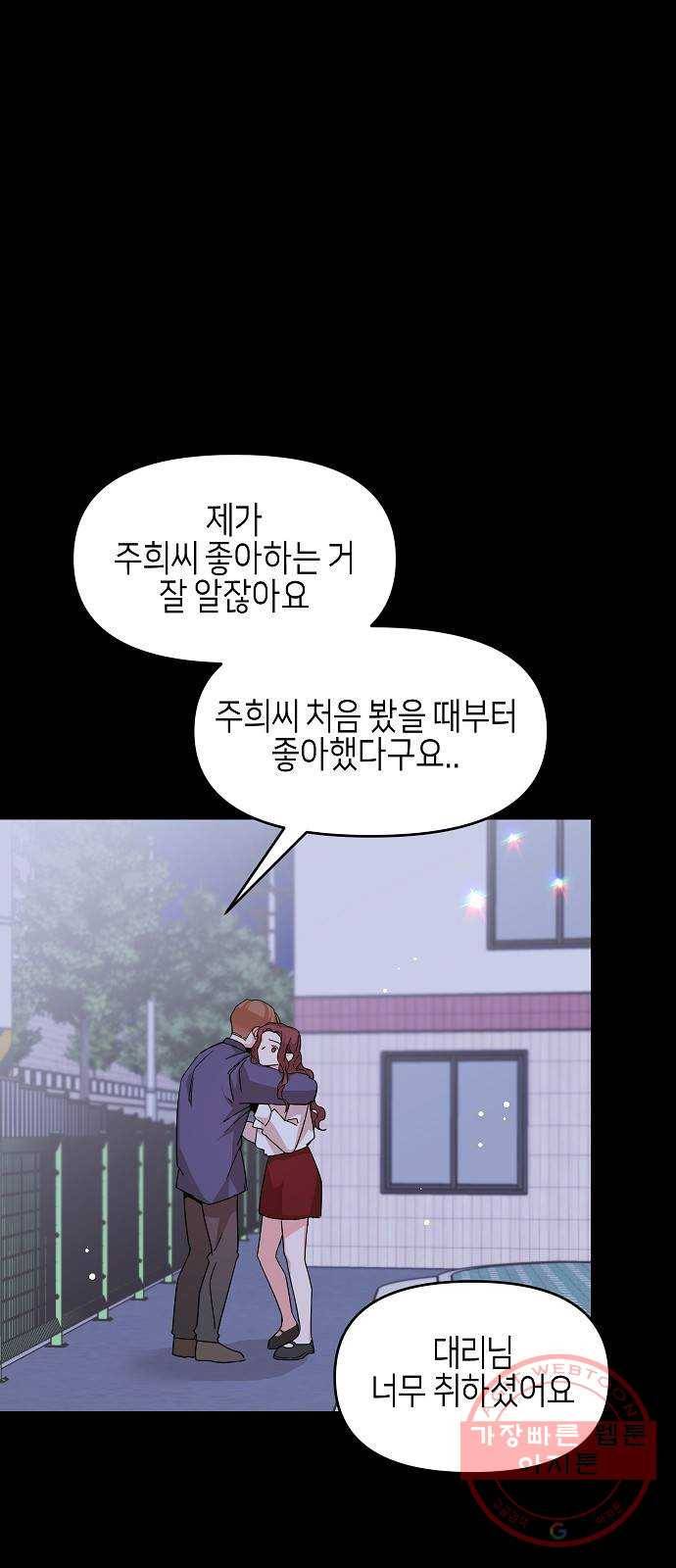 수호하는 너에게 18화 36