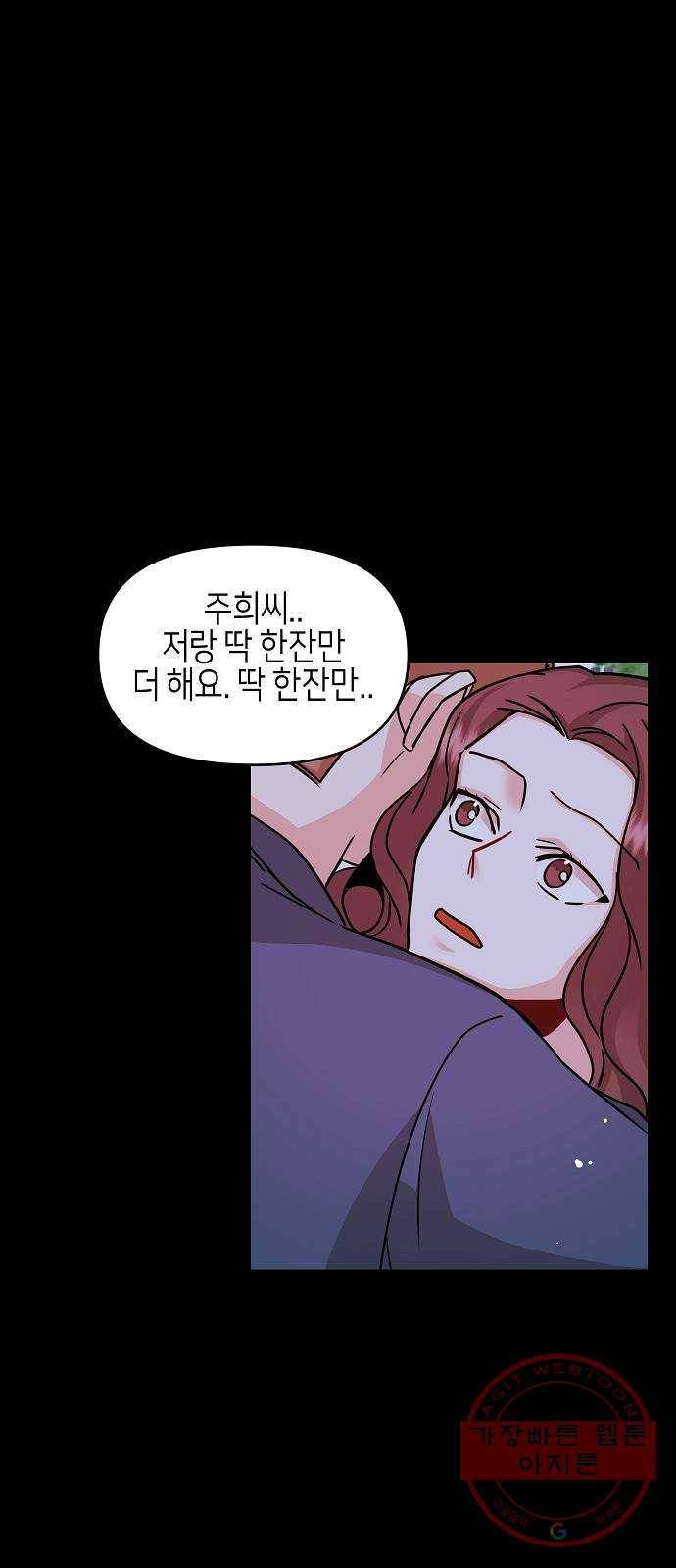 수호하는 너에게 18화 37