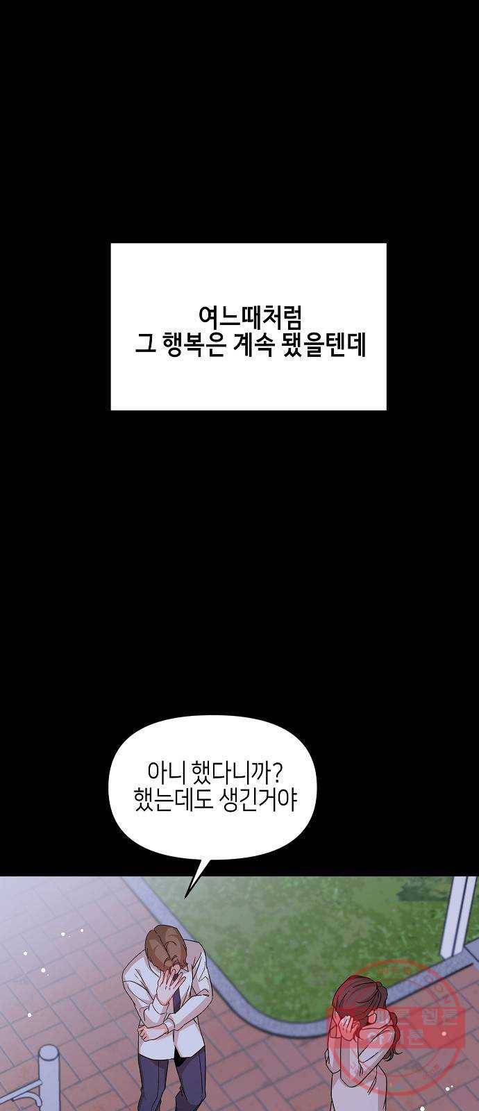 수호하는 너에게 18화 40