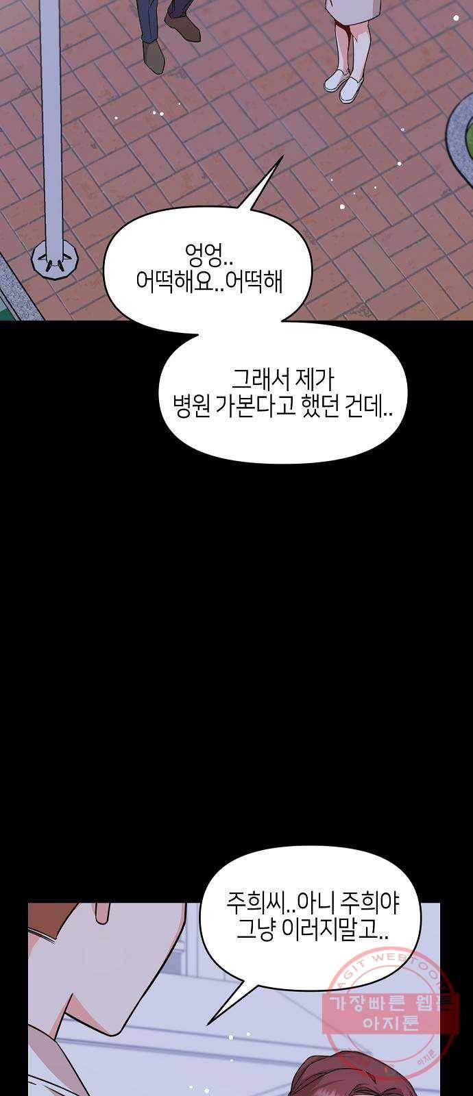 수호하는 너에게 18화 41