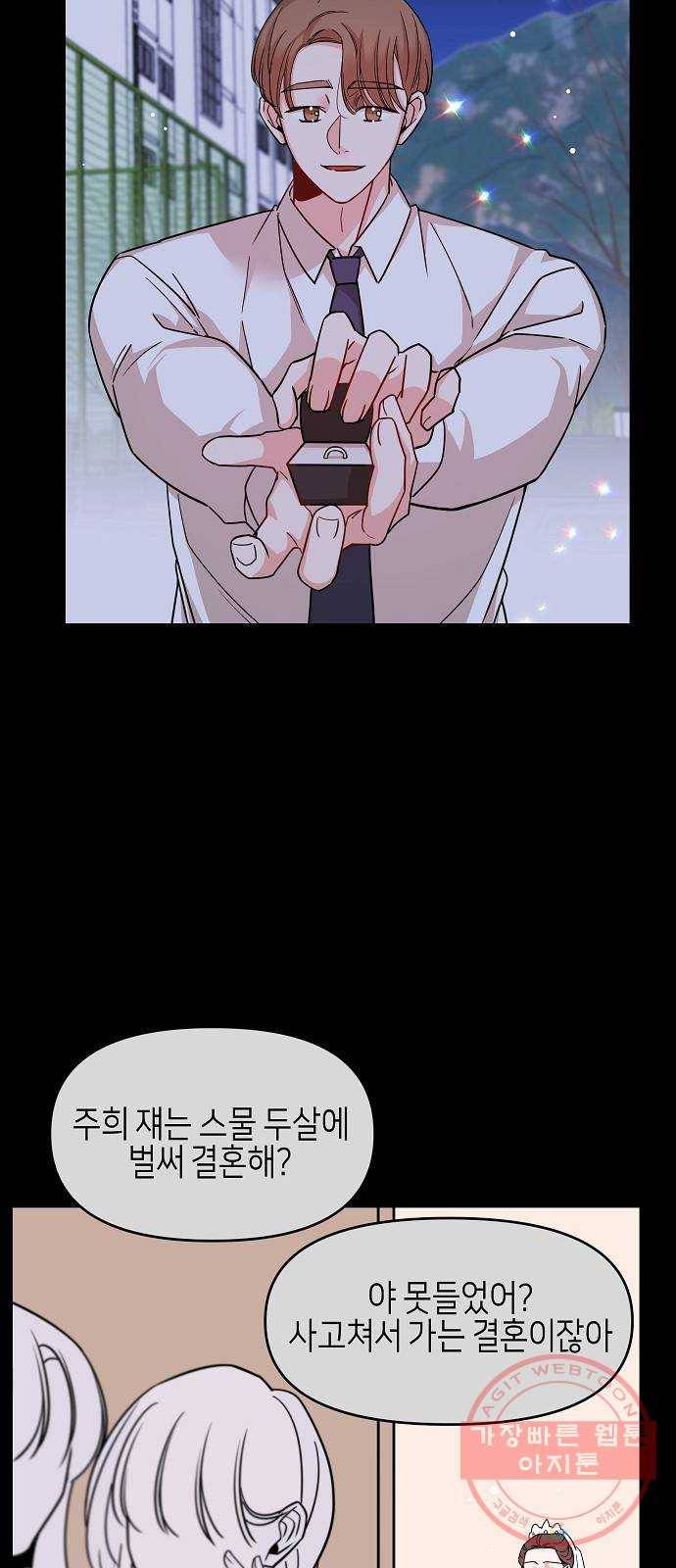 수호하는 너에게 18화 43