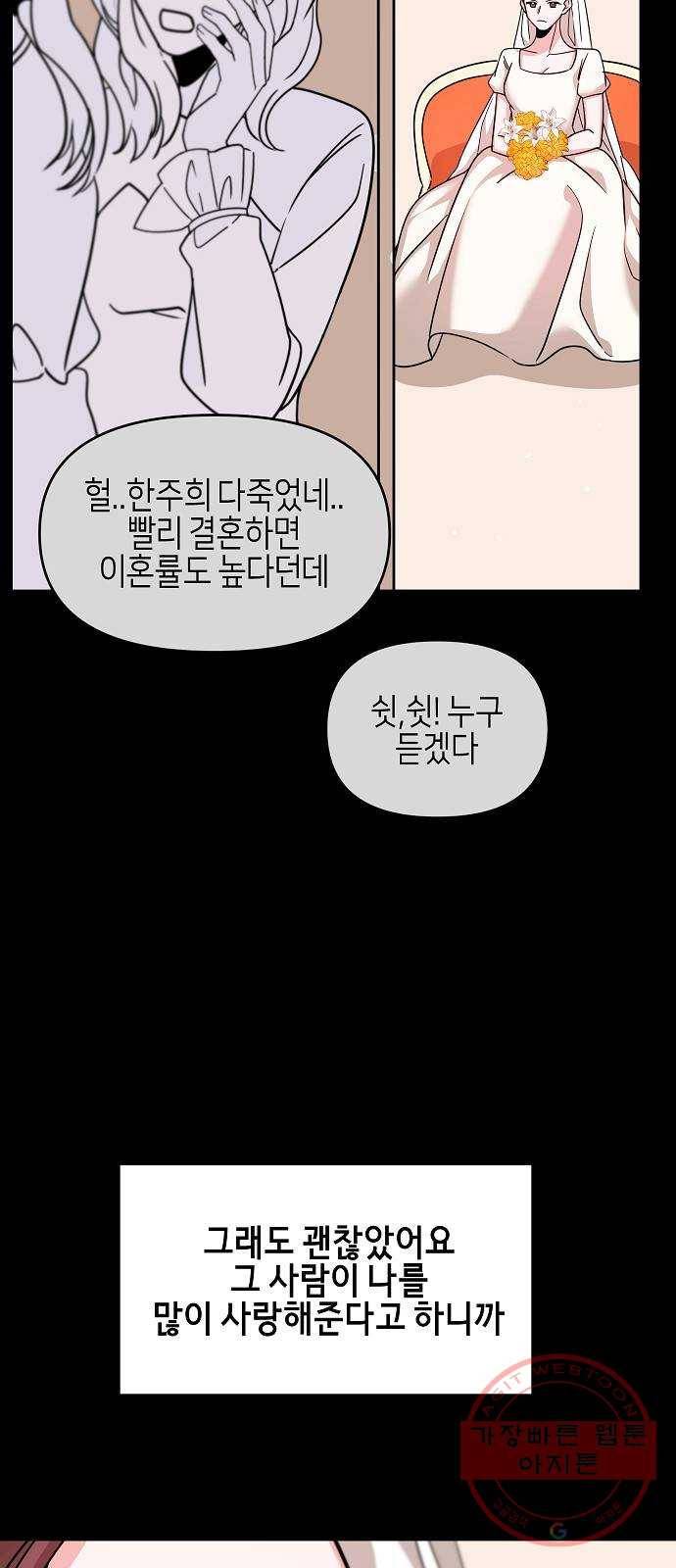 수호하는 너에게 18화 44