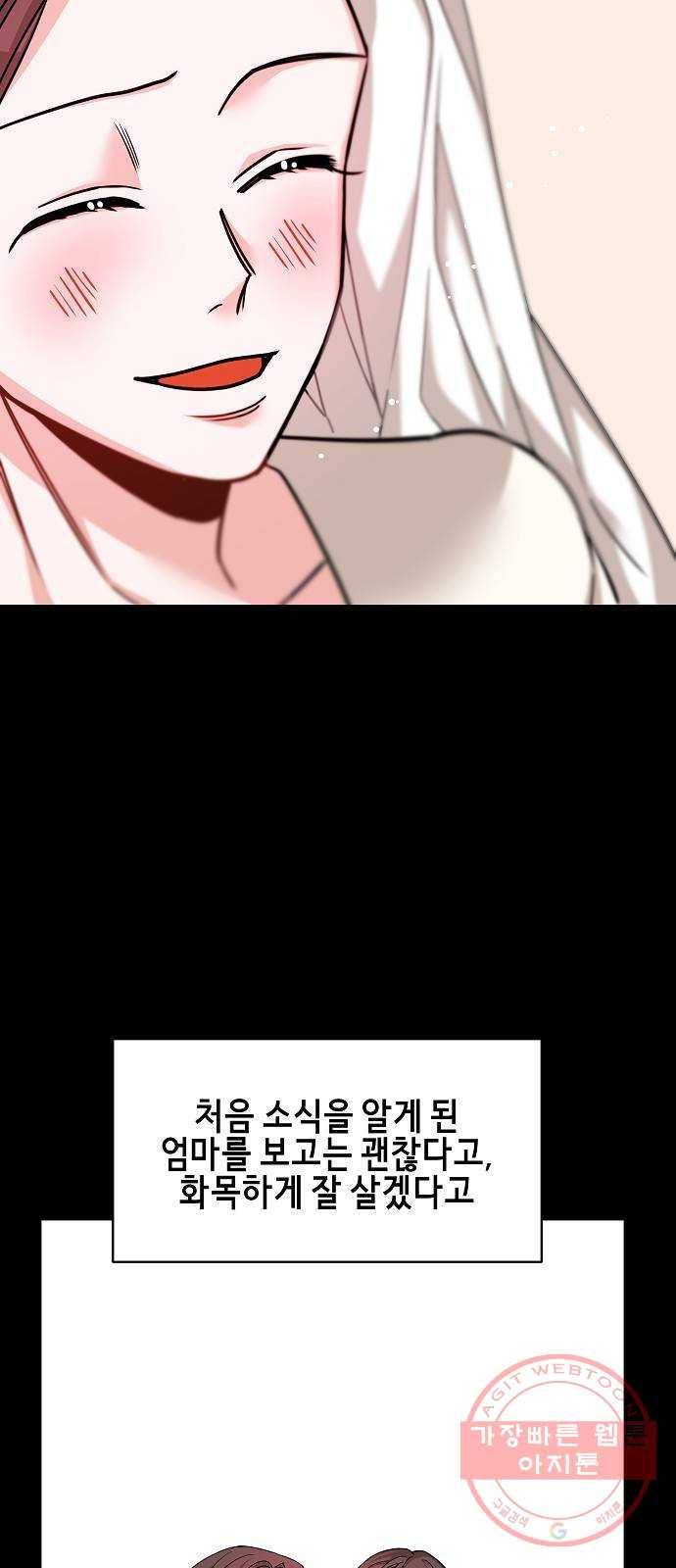 수호하는 너에게 18화 45