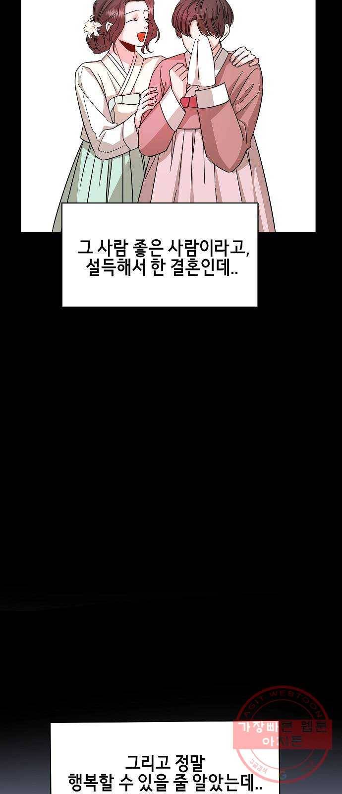 수호하는 너에게 18화 46