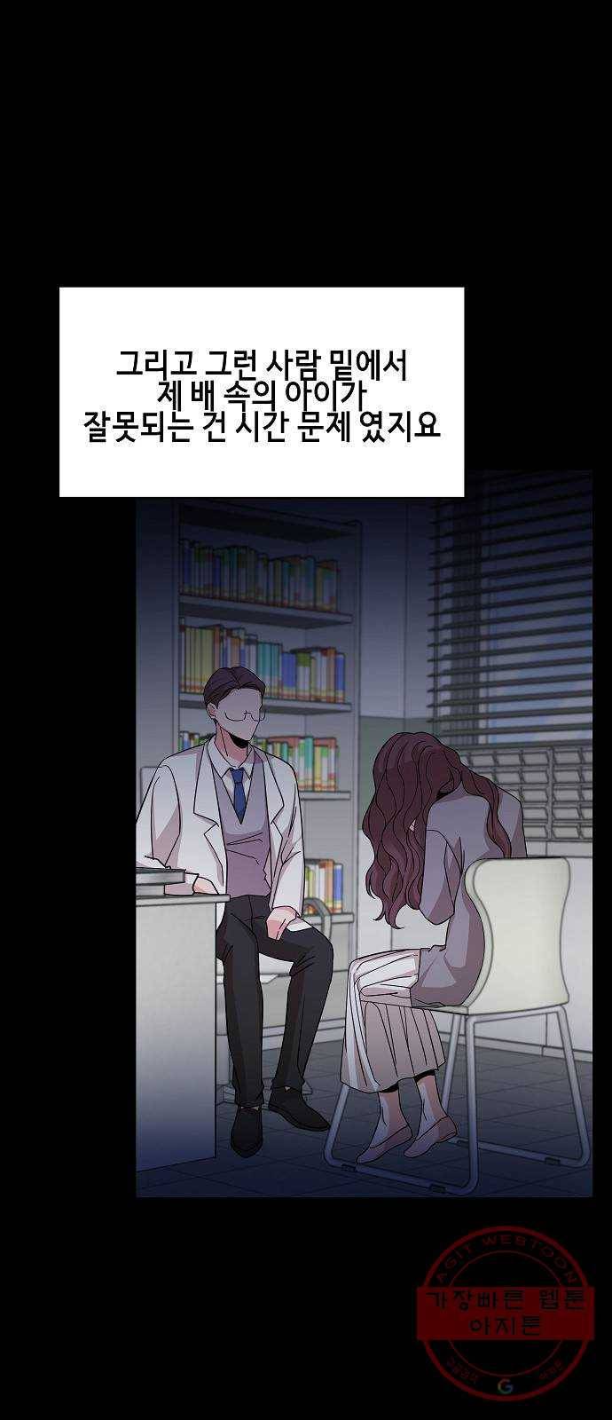 수호하는 너에게 18화 48