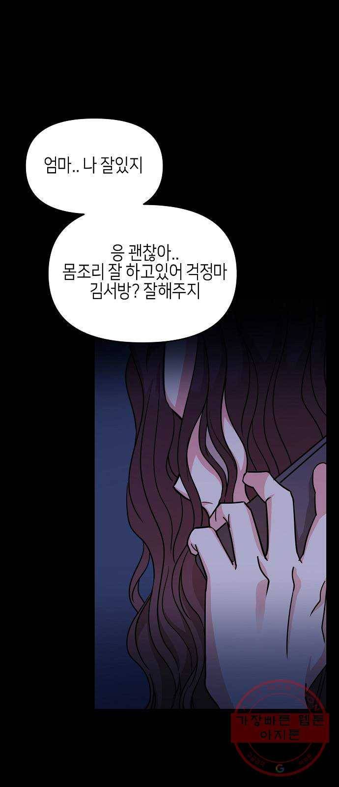 수호하는 너에게 18화 49