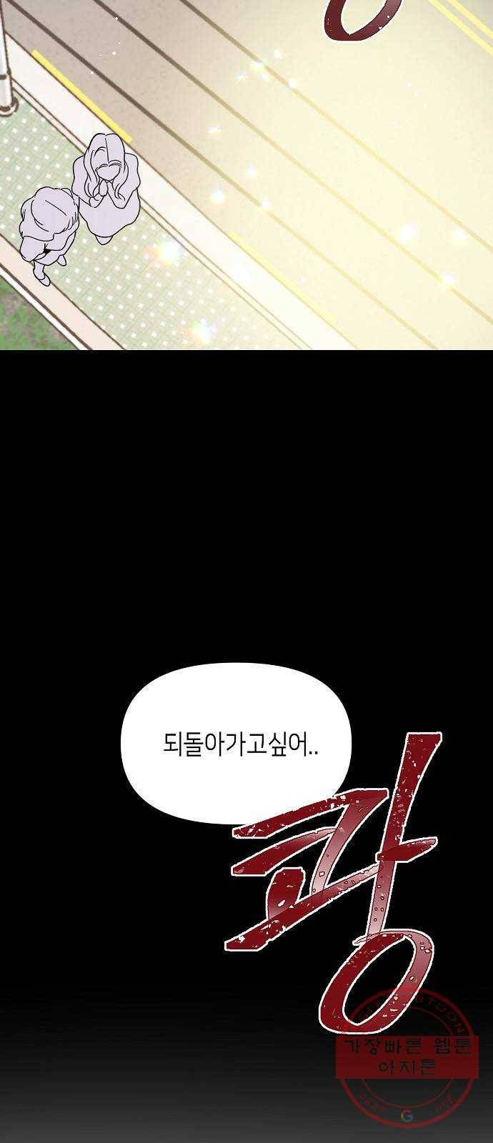 수호하는 너에게 18화 59