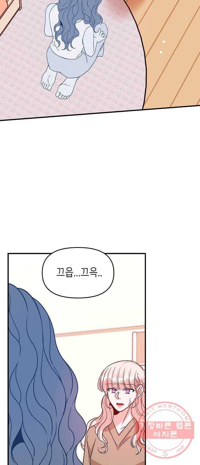 수호하는 너에게 18화 61