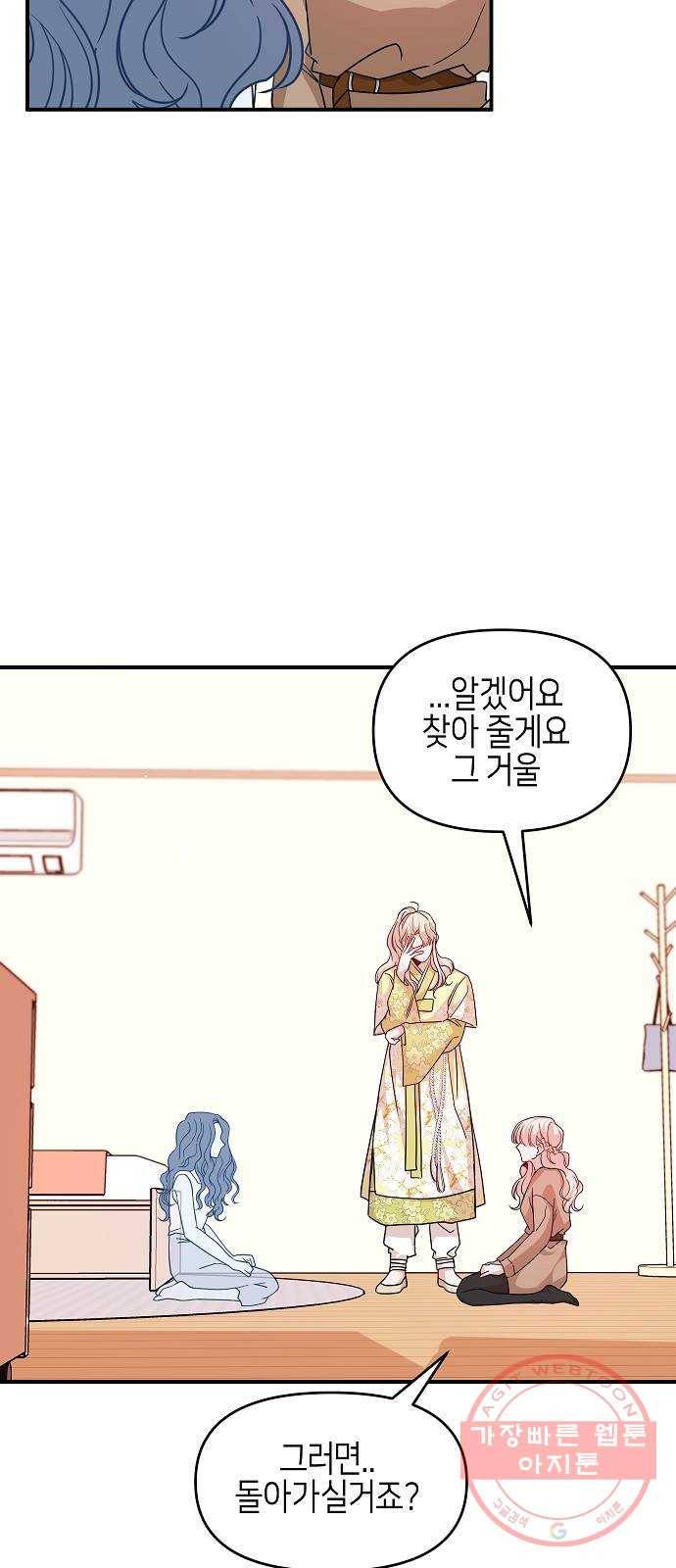 수호하는 너에게 18화 62
