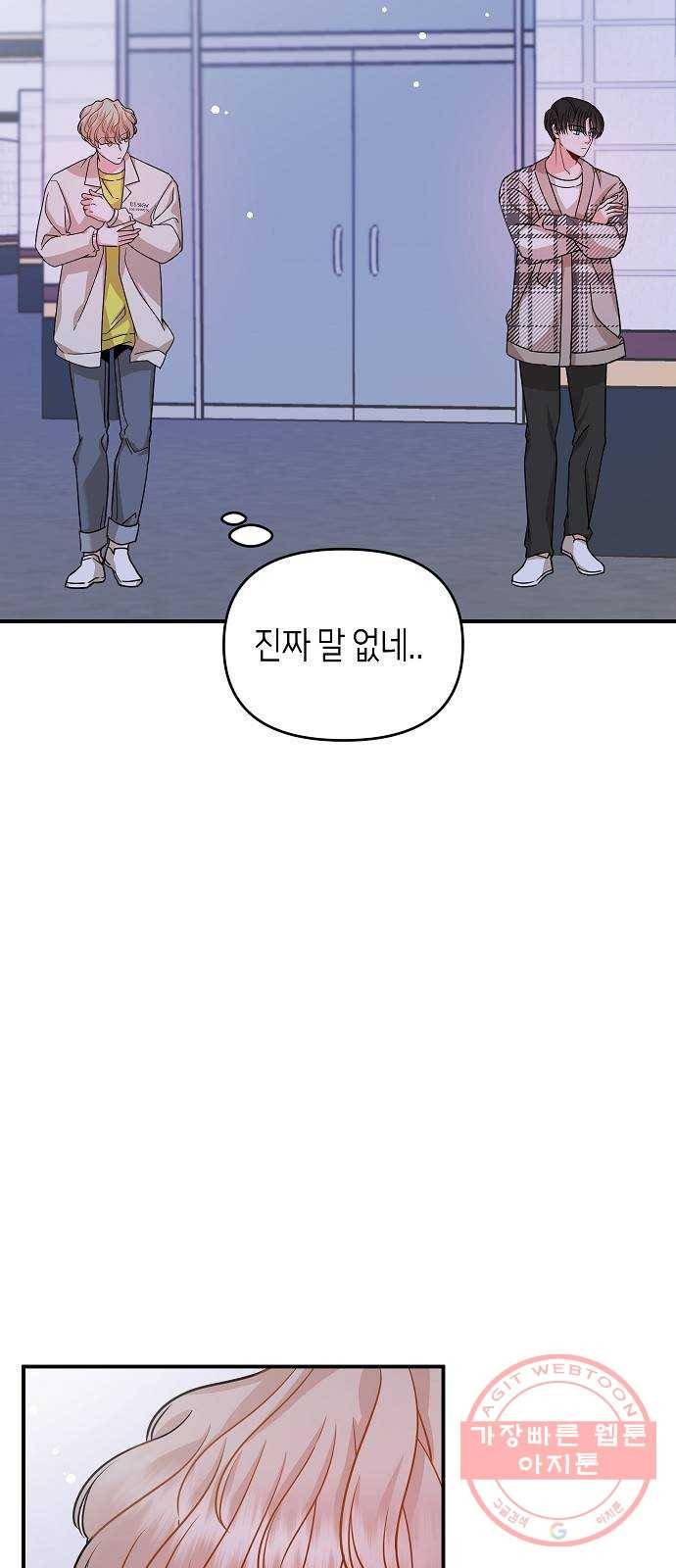 수호하는 너에게 18화 64