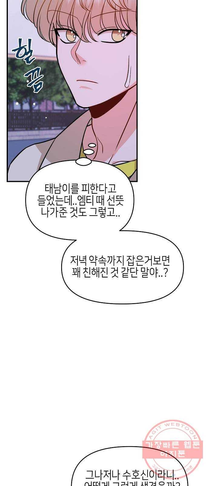 수호하는 너에게 18화 65