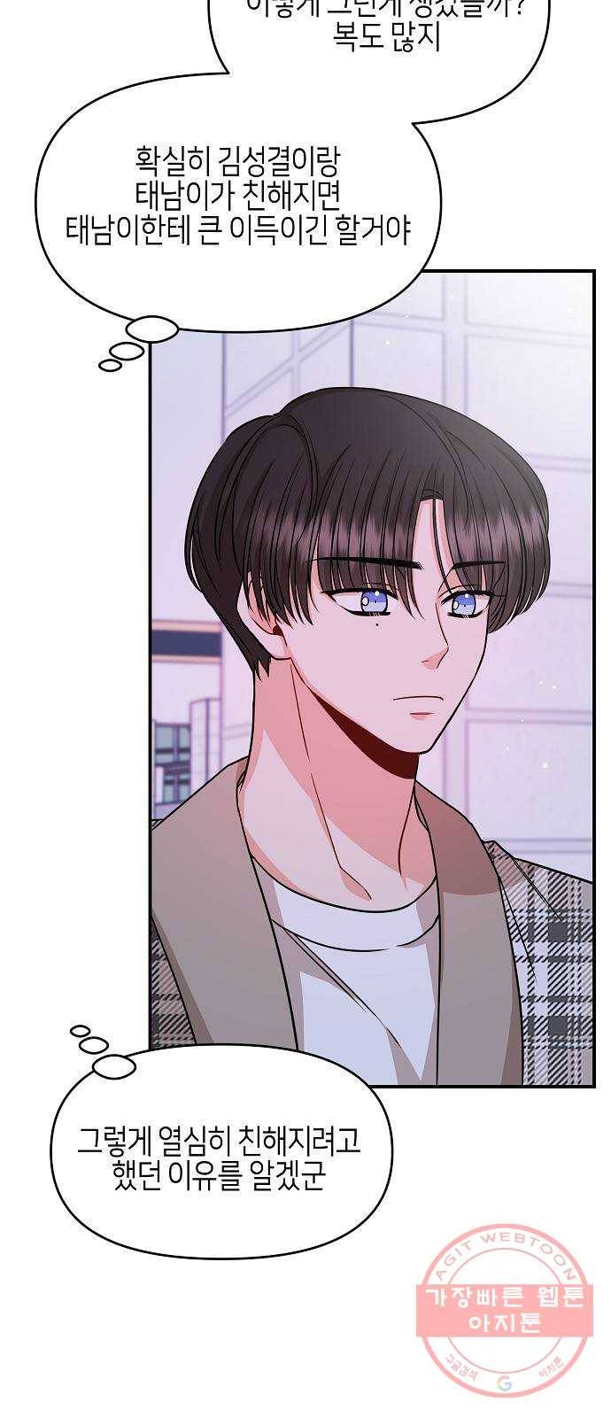 수호하는 너에게 18화 66