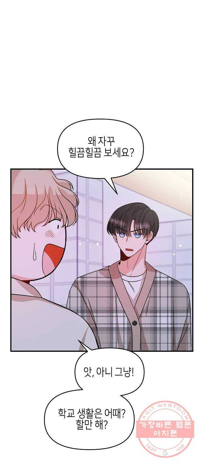 수호하는 너에게 18화 67