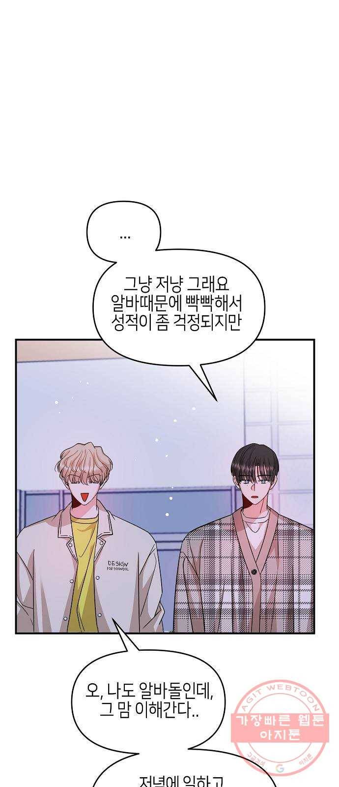 수호하는 너에게 18화 68