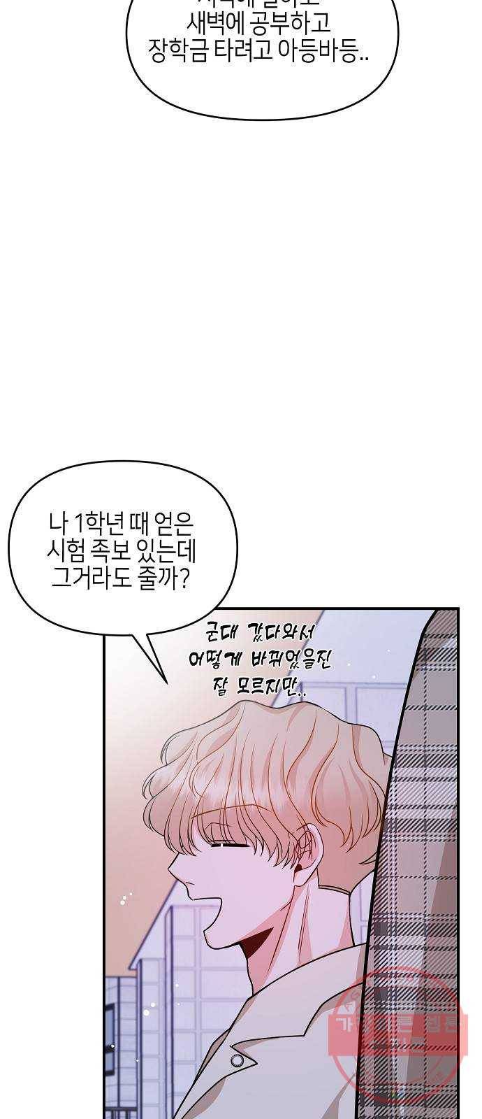 수호하는 너에게 18화 69