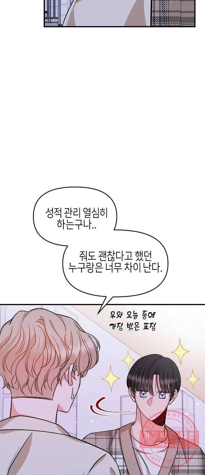 수호하는 너에게 18화 70