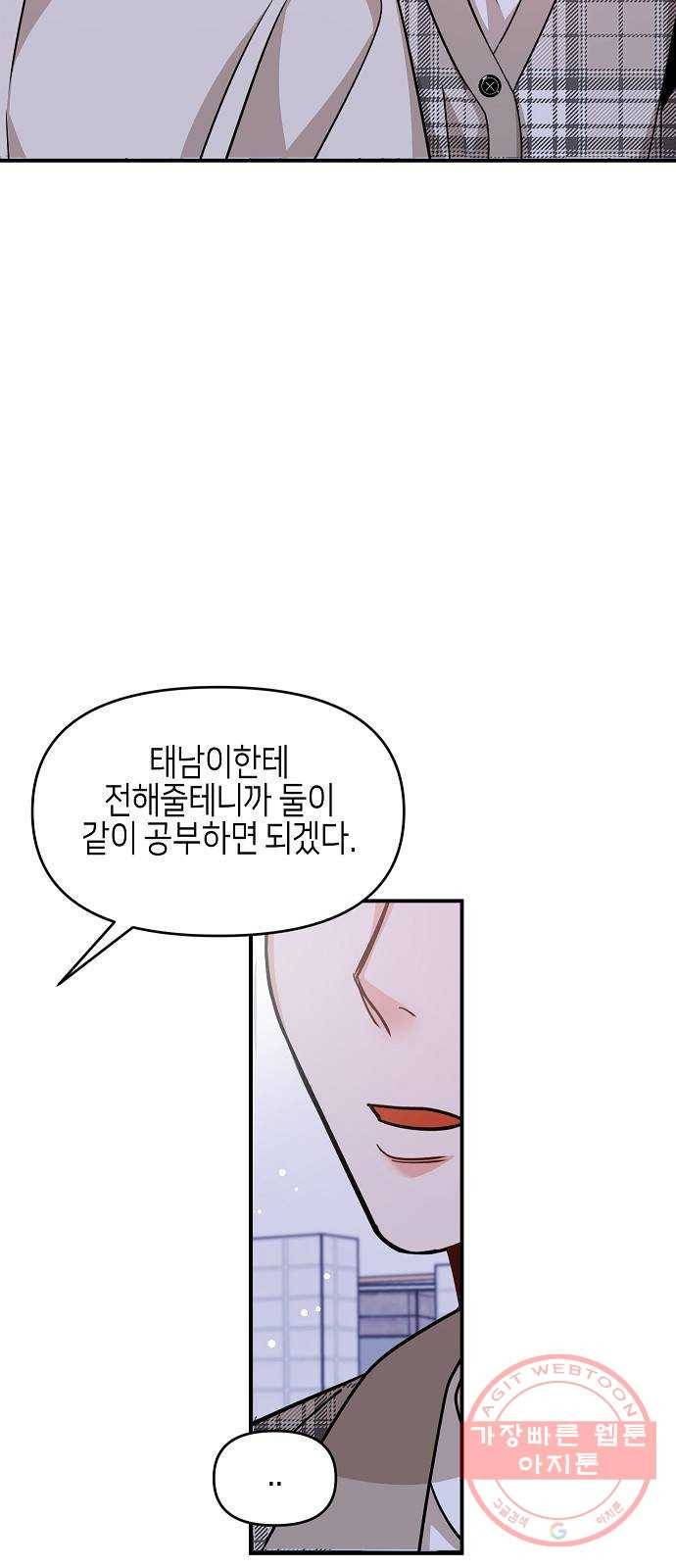 수호하는 너에게 18화 71