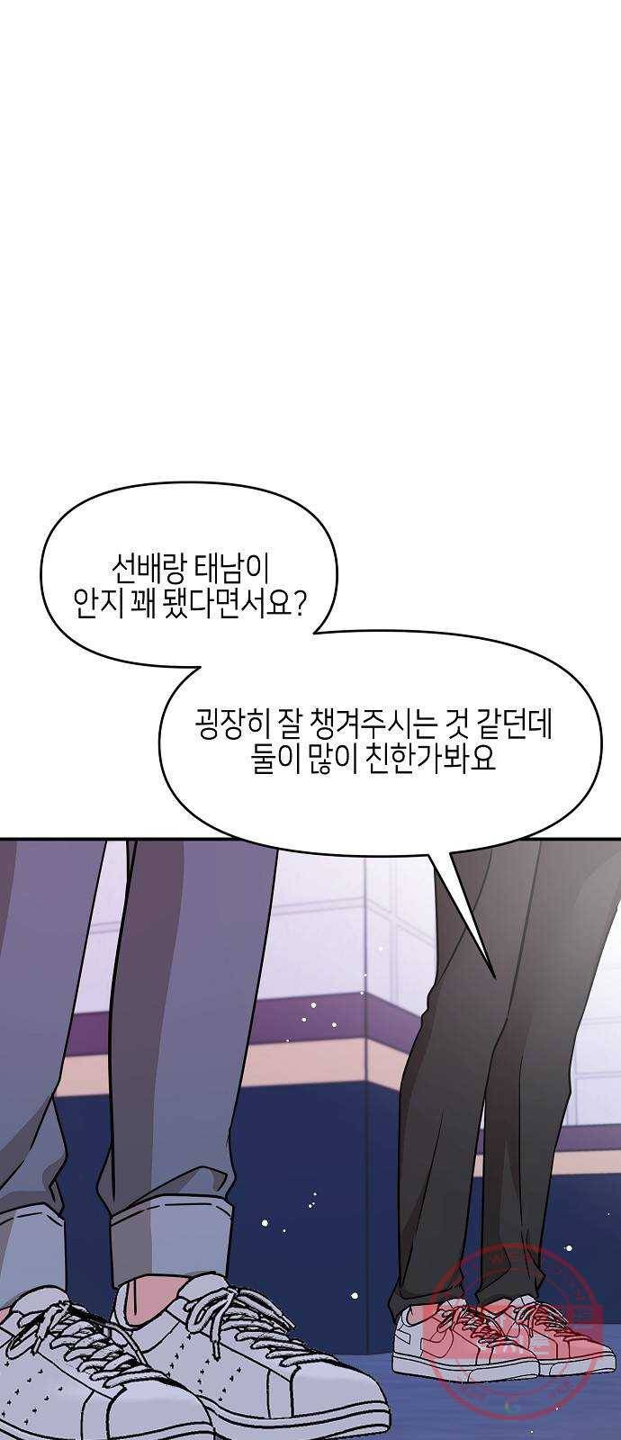 수호하는 너에게 18화 72