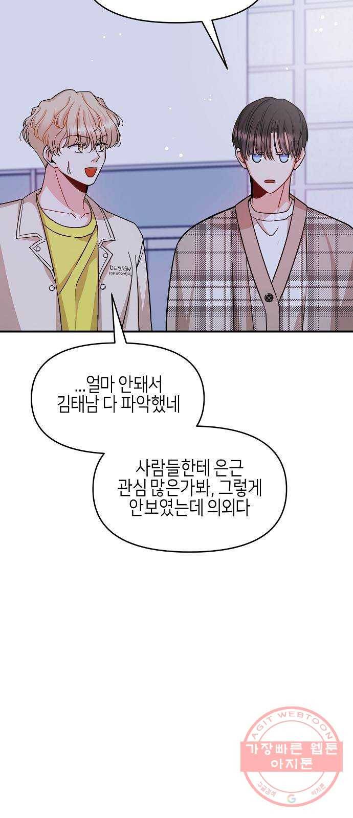 수호하는 너에게 18화 75