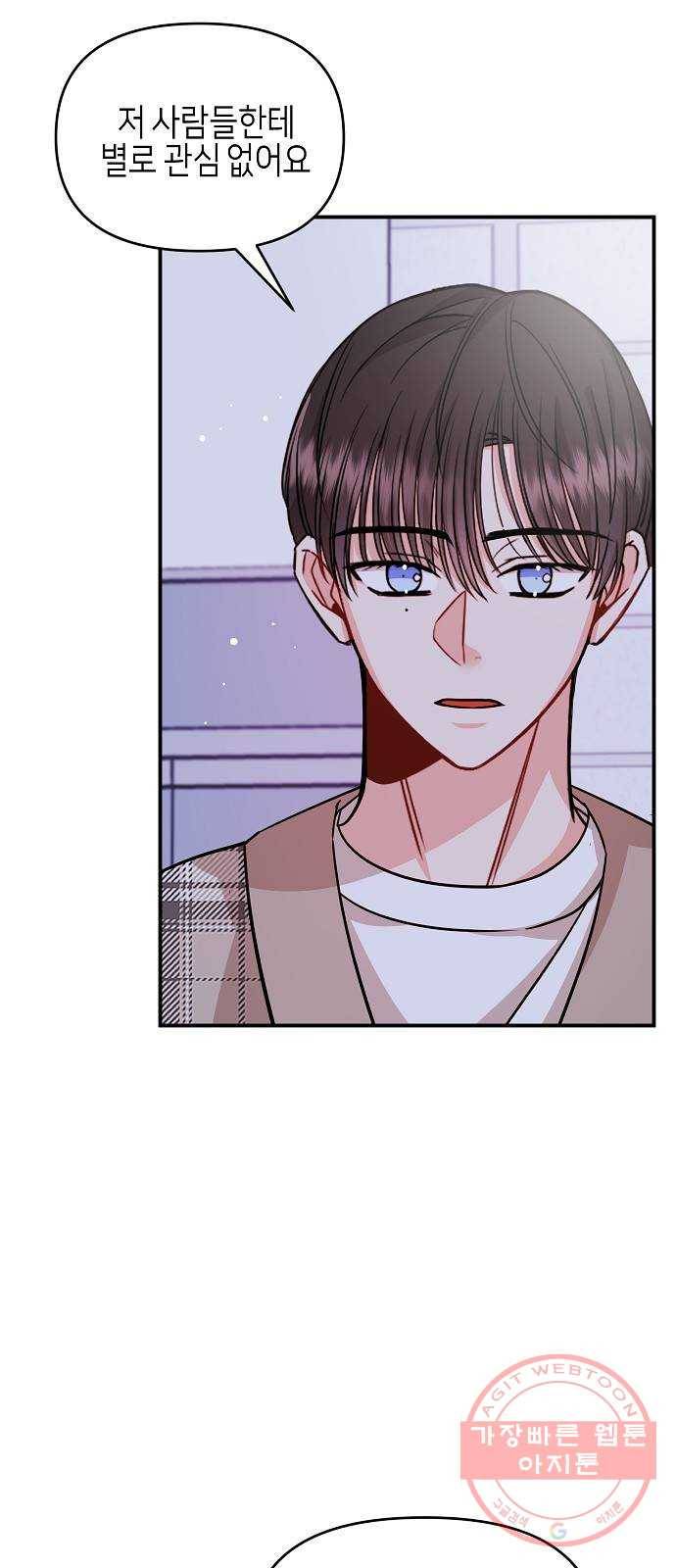 수호하는 너에게 18화 76