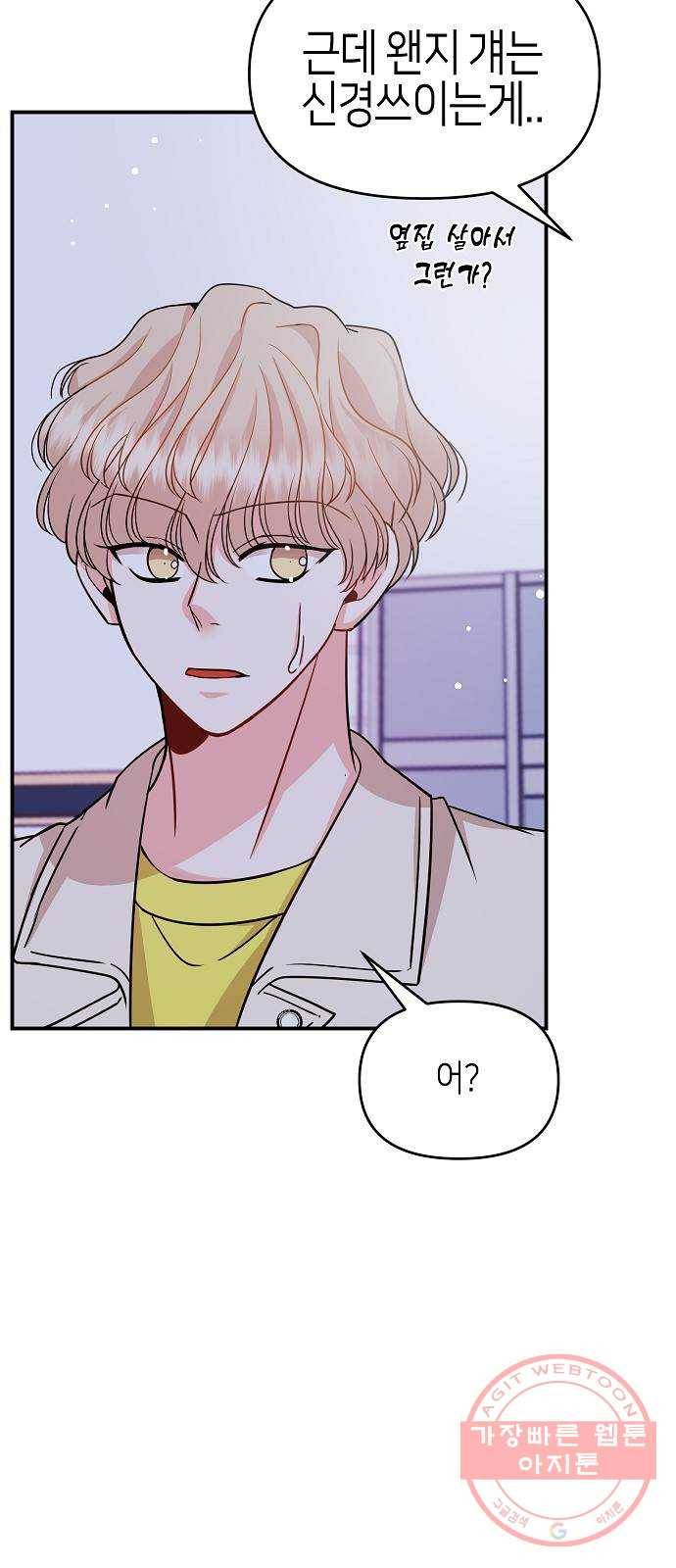 수호하는 너에게 18화 77