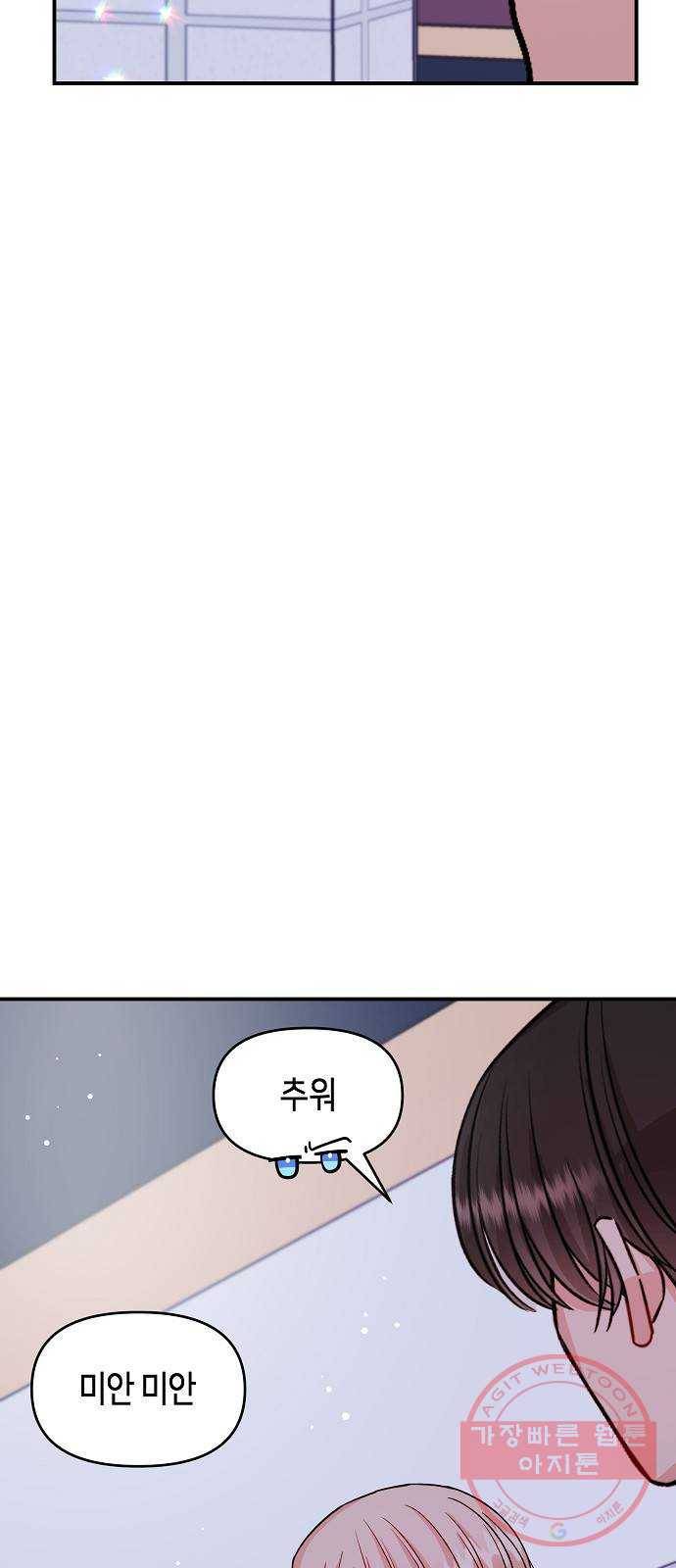 수호하는 너에게 18화 80