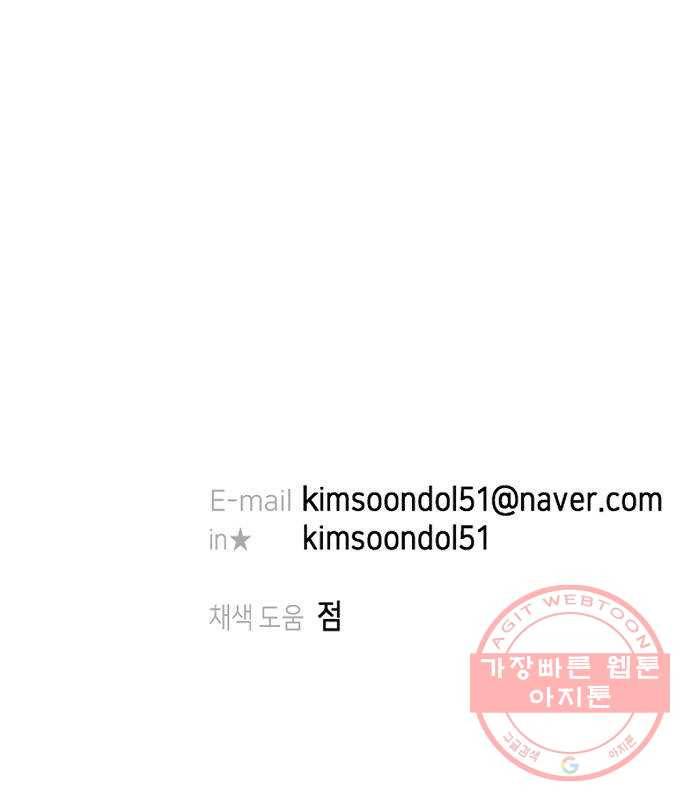 수호하는 너에게 18화 82