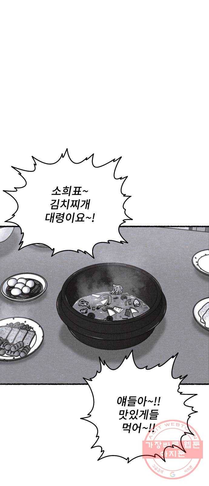 잿빛도 색이다 11화 4