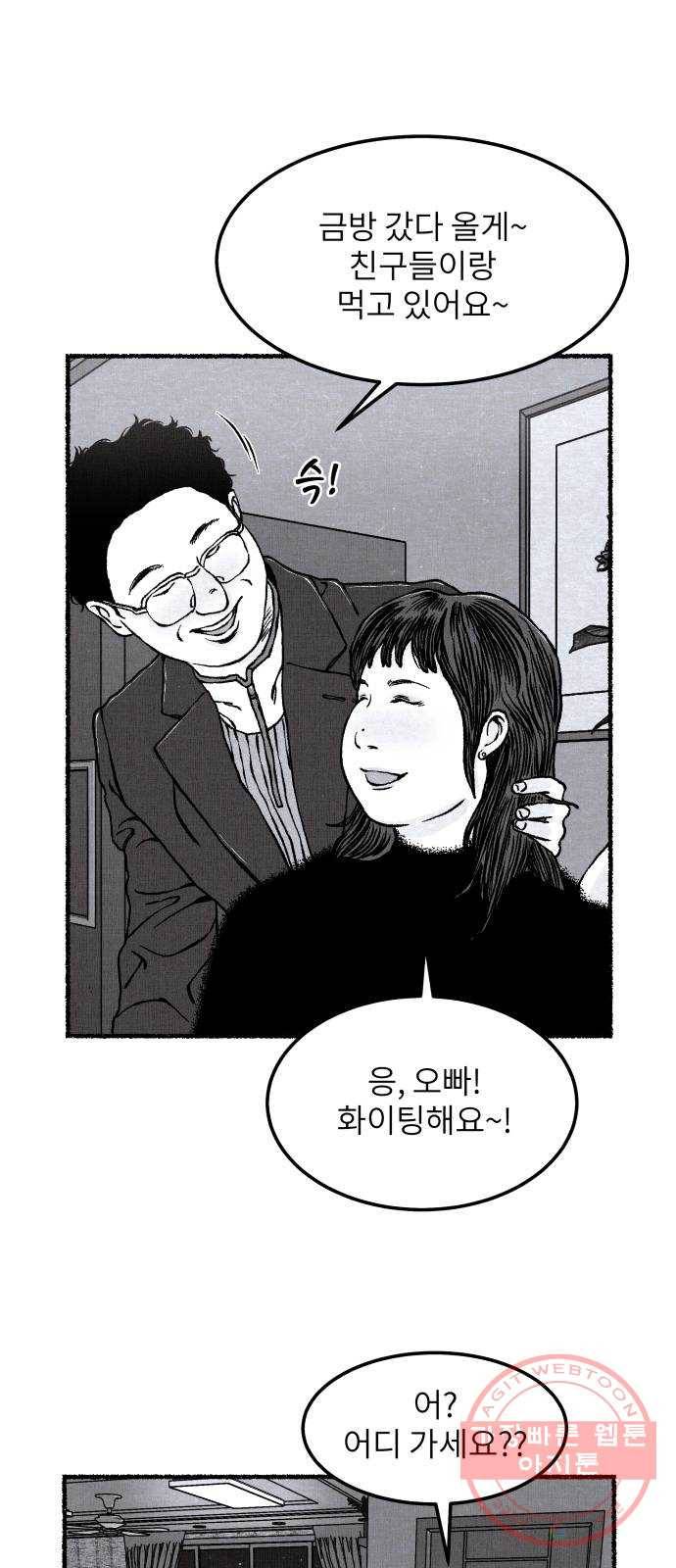 잿빛도 색이다 11화 5