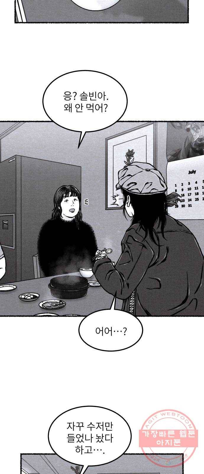 잿빛도 색이다 11화 13