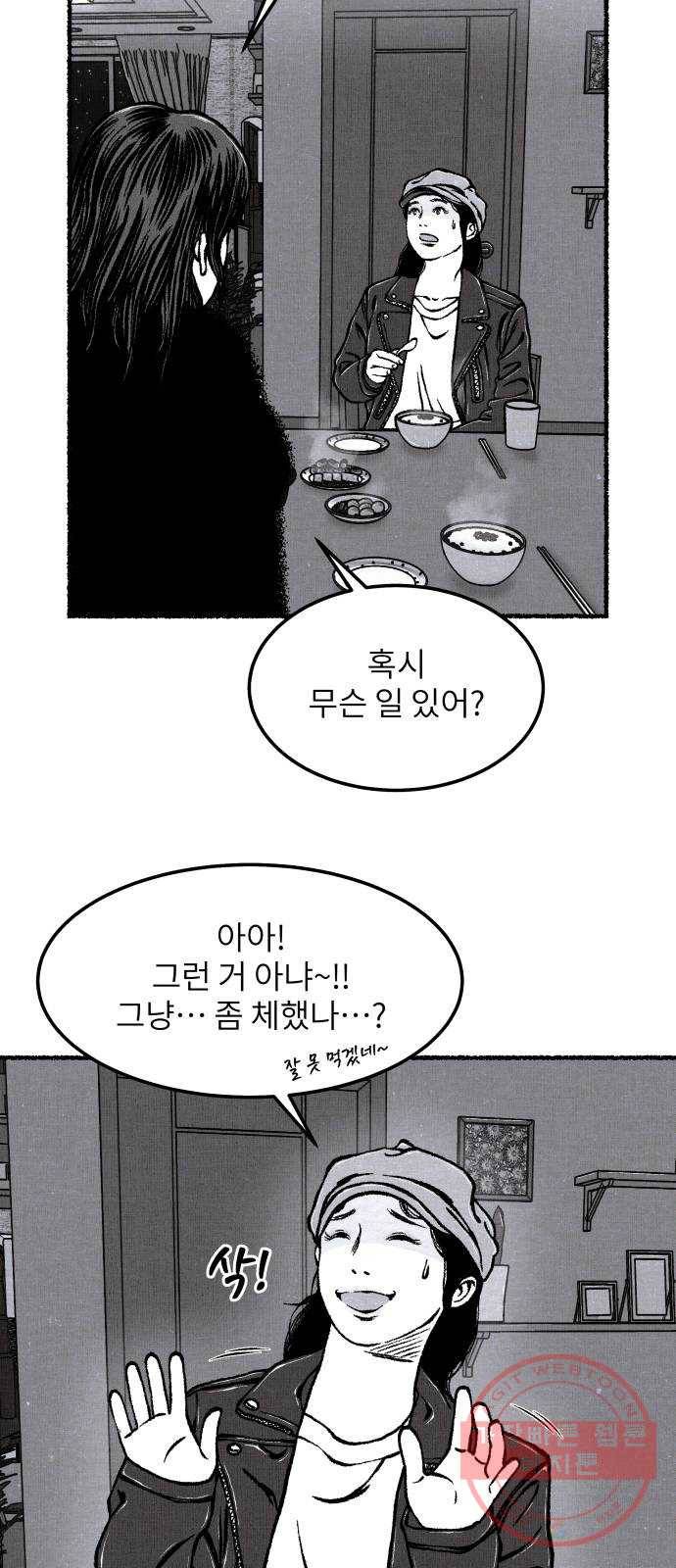 잿빛도 색이다 11화 14