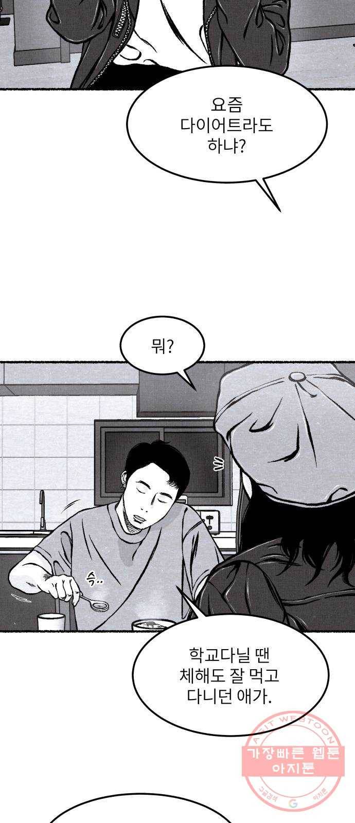잿빛도 색이다 11화 15