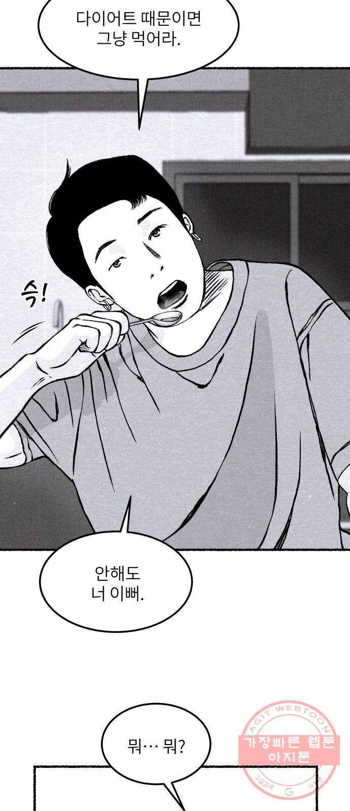 잿빛도 색이다 11화 16