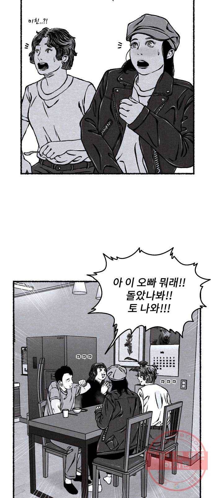 잿빛도 색이다 11화 17