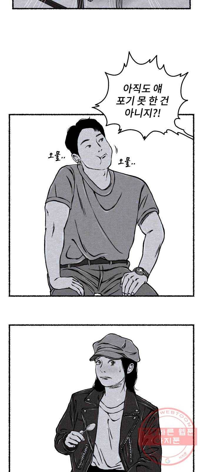 잿빛도 색이다 11화 18