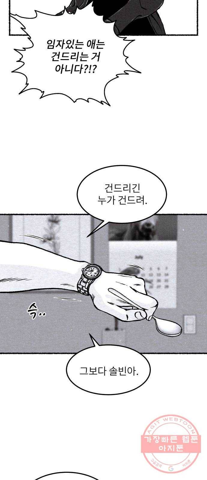 잿빛도 색이다 11화 19
