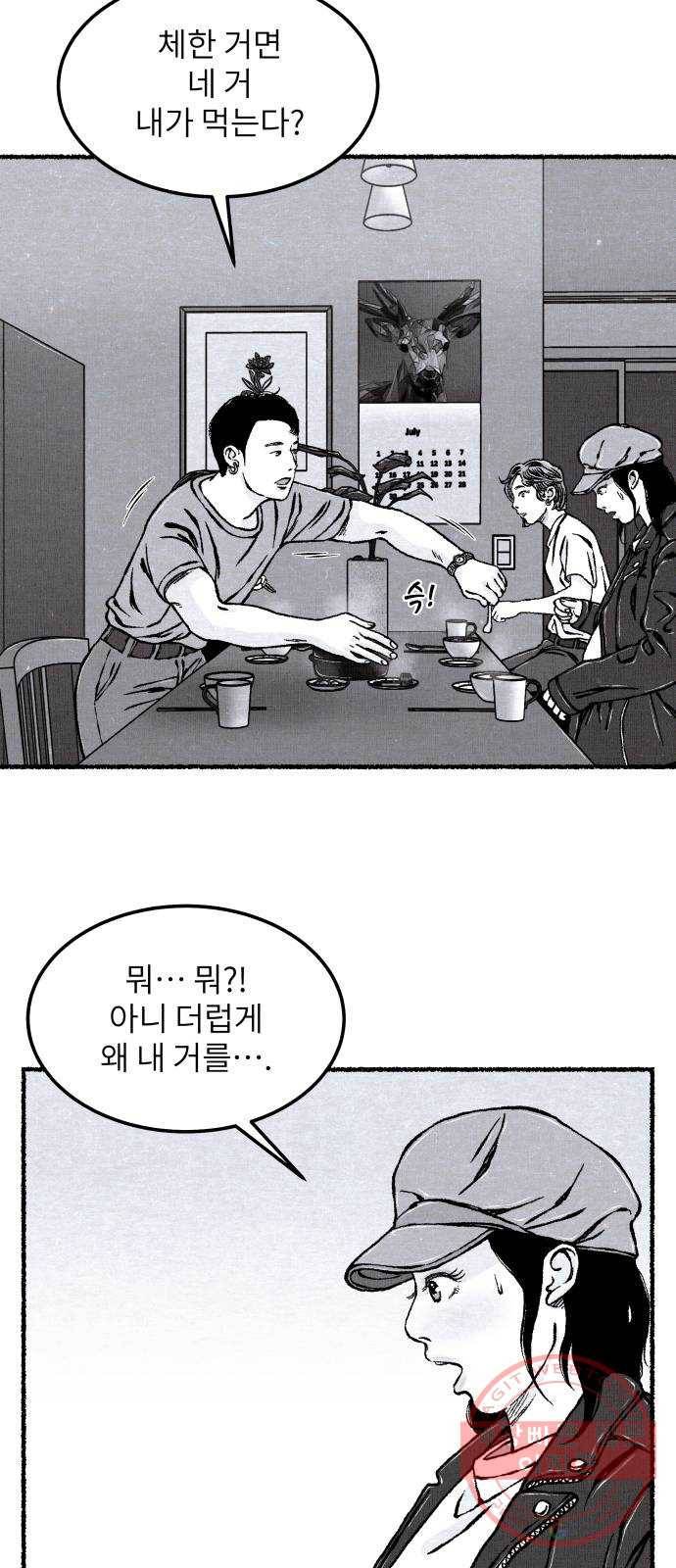 잿빛도 색이다 11화 20