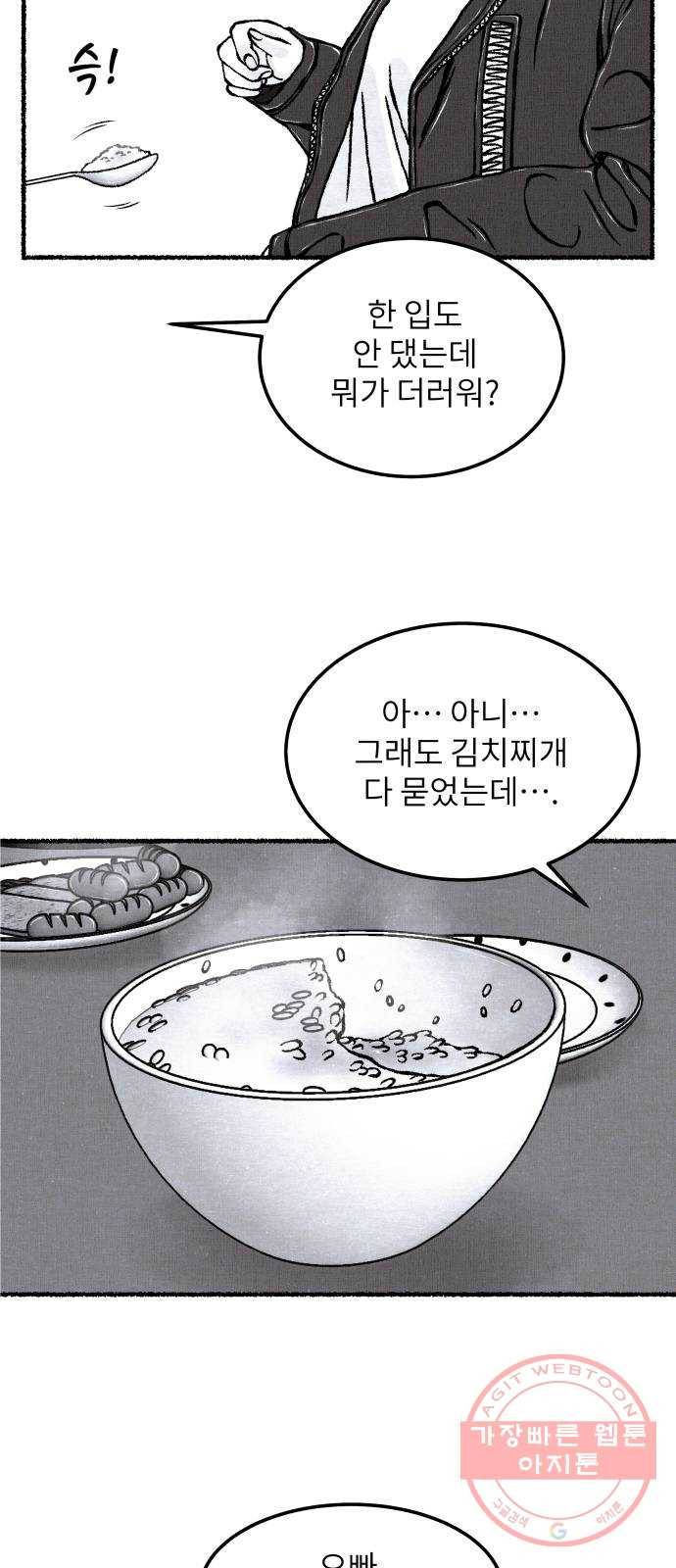 잿빛도 색이다 11화 21