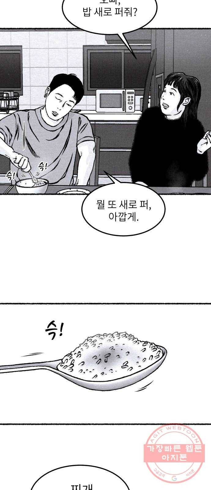 잿빛도 색이다 11화 22