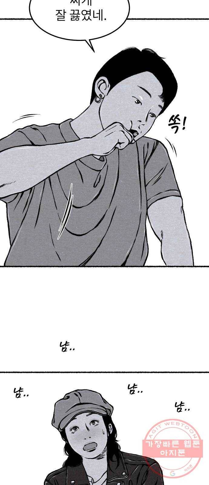 잿빛도 색이다 11화 23