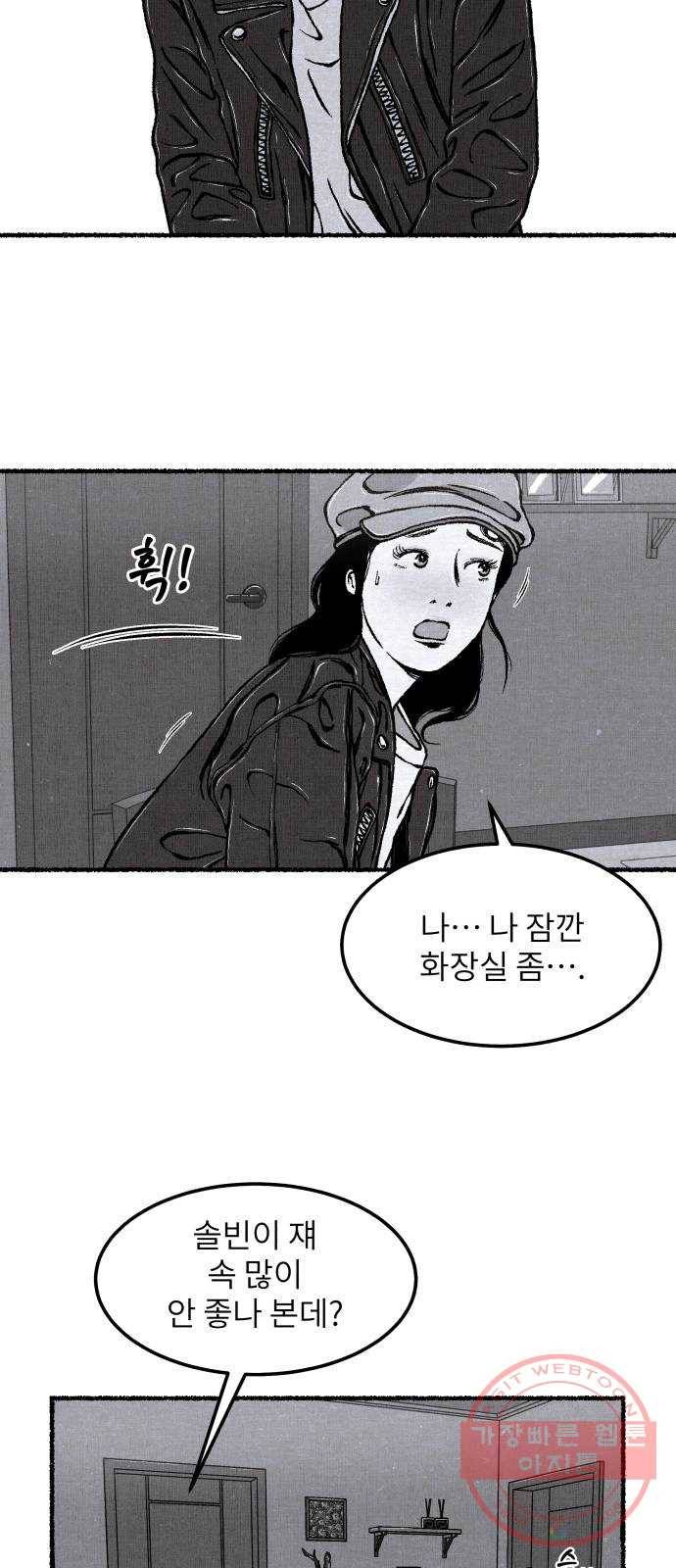 잿빛도 색이다 11화 24