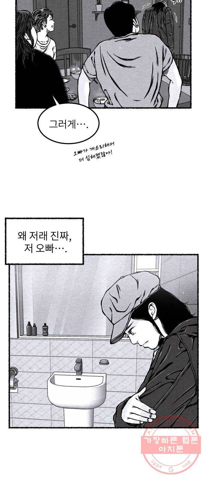 잿빛도 색이다 11화 25