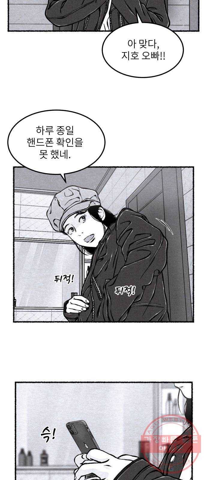 잿빛도 색이다 11화 27