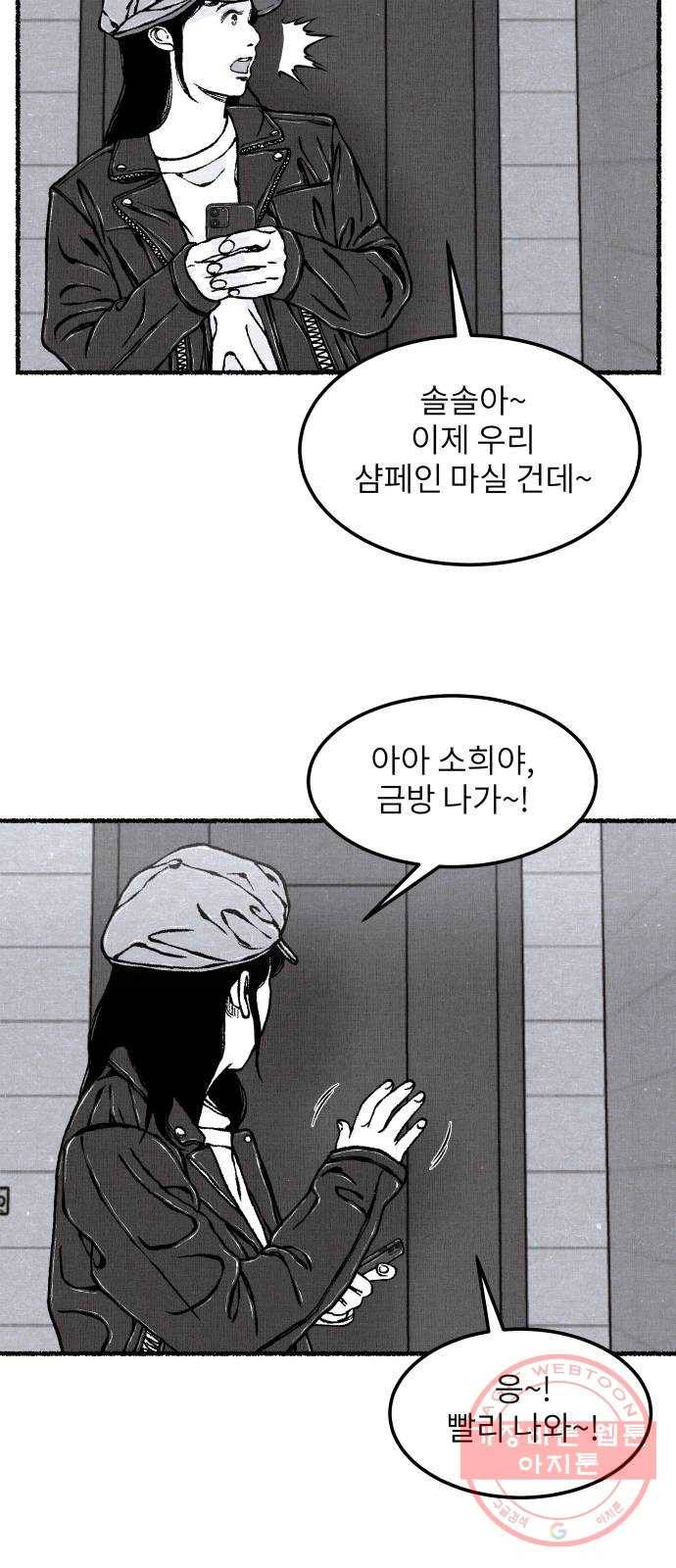잿빛도 색이다 11화 30