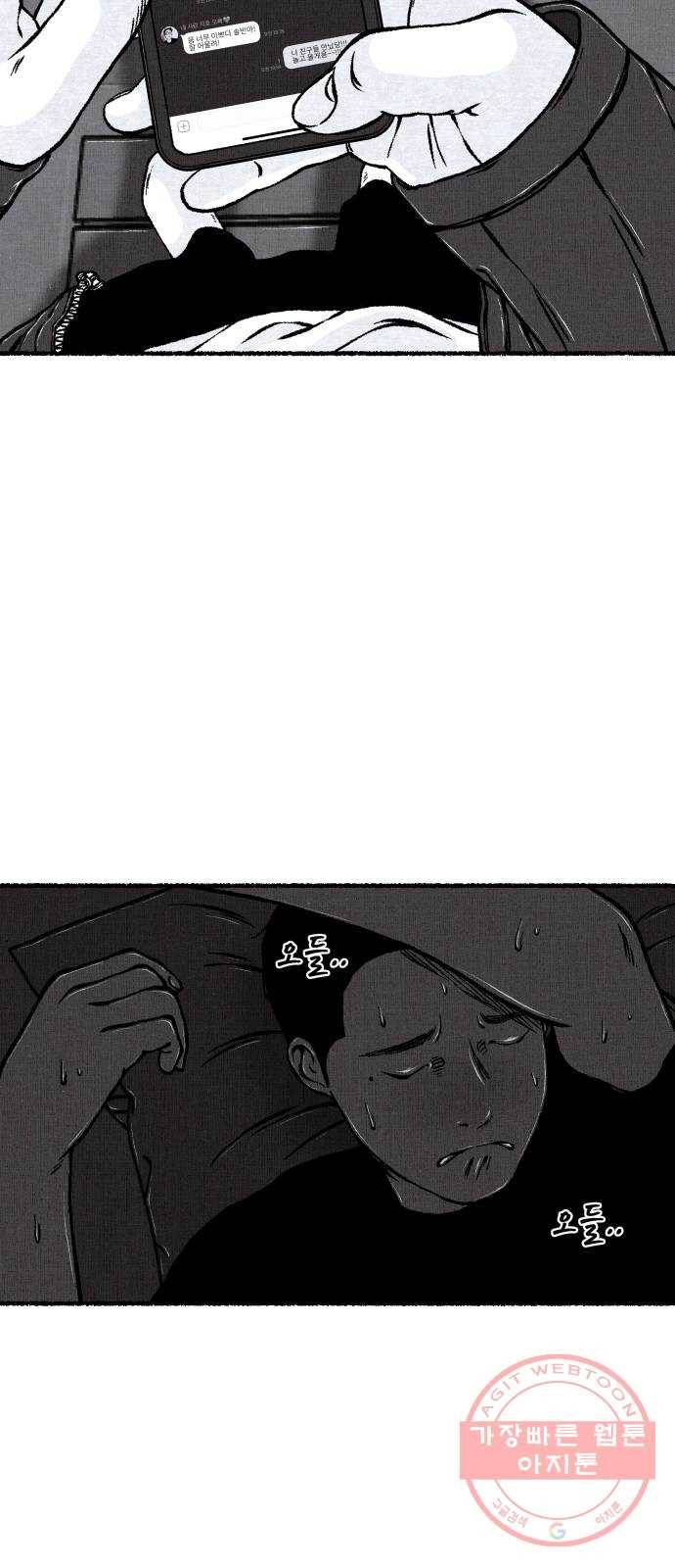 잿빛도 색이다 11화 32