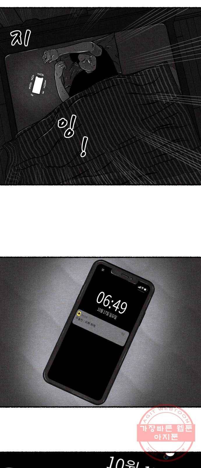 잿빛도 색이다 11화 33