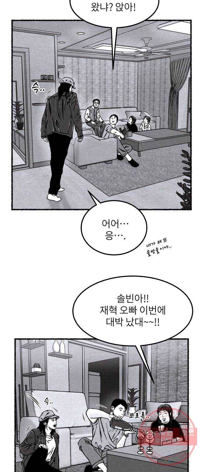 잿빛도 색이다 11화 37